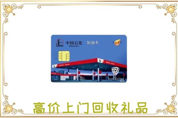 陵水附近回收加油卡