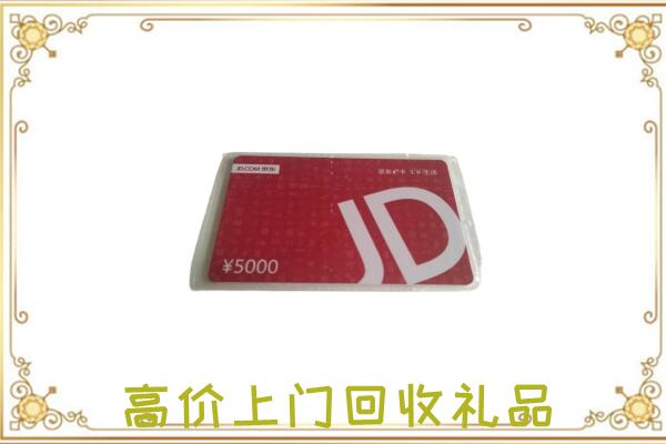 陵水附近回收京东卡